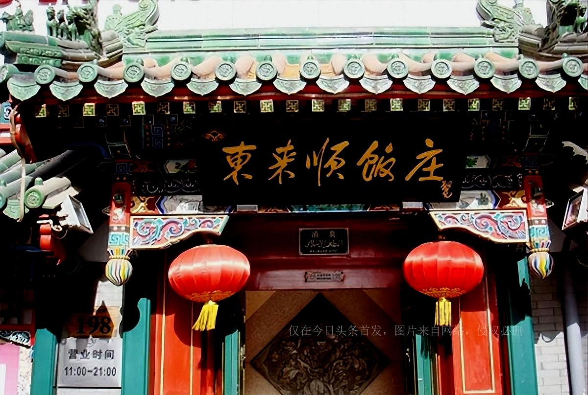 主席批评“东来顺”不好吃了，老字号有了新问题