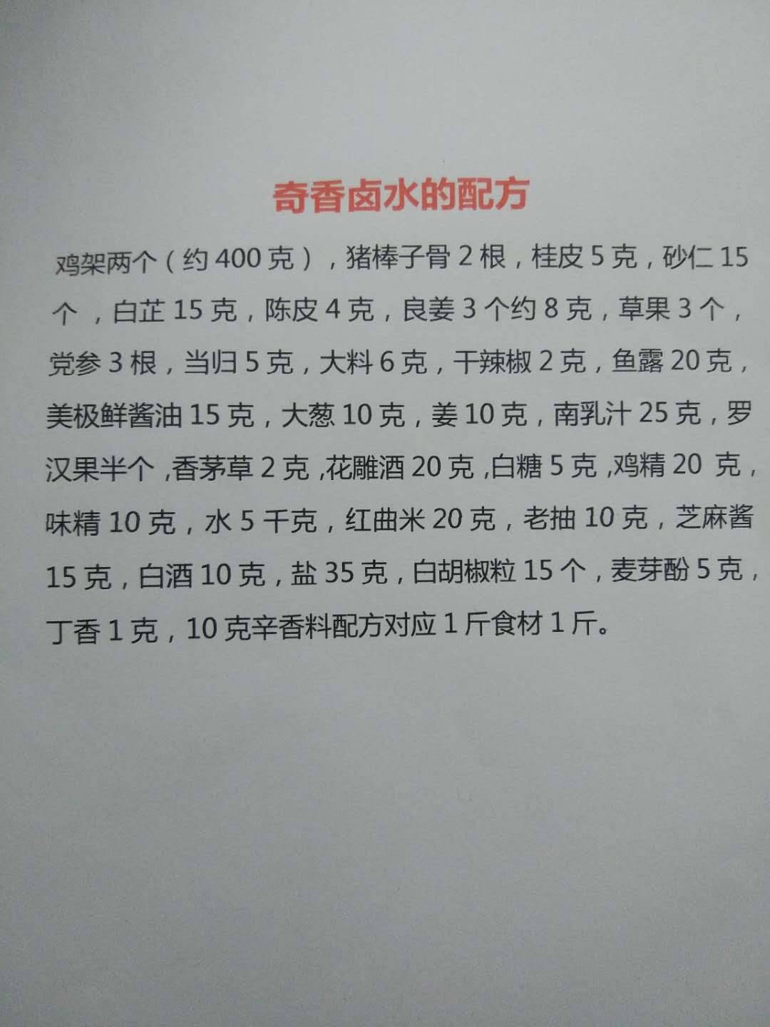 珍藏多年的3种卤水配方，2种腌制配方，是不可多得的美食宝藏