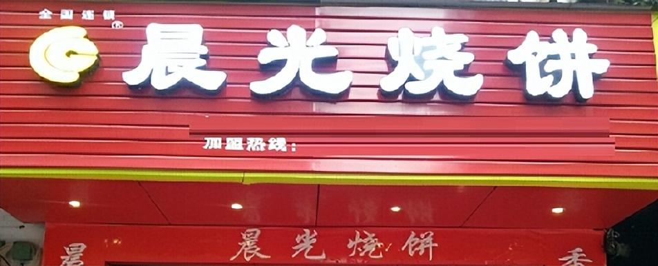 2023年烧饼加盟排行榜，你对哪一个感兴趣呢？