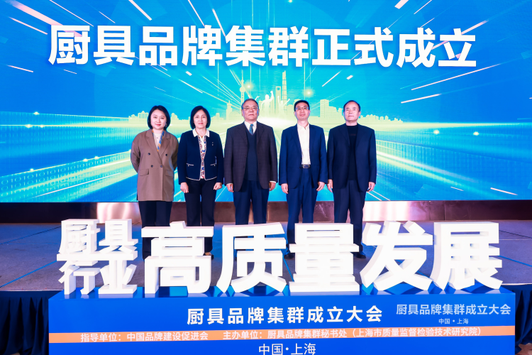 我国厨具企业达670多万家，“国际优势产业厨具品牌集群”将赋能行业品牌