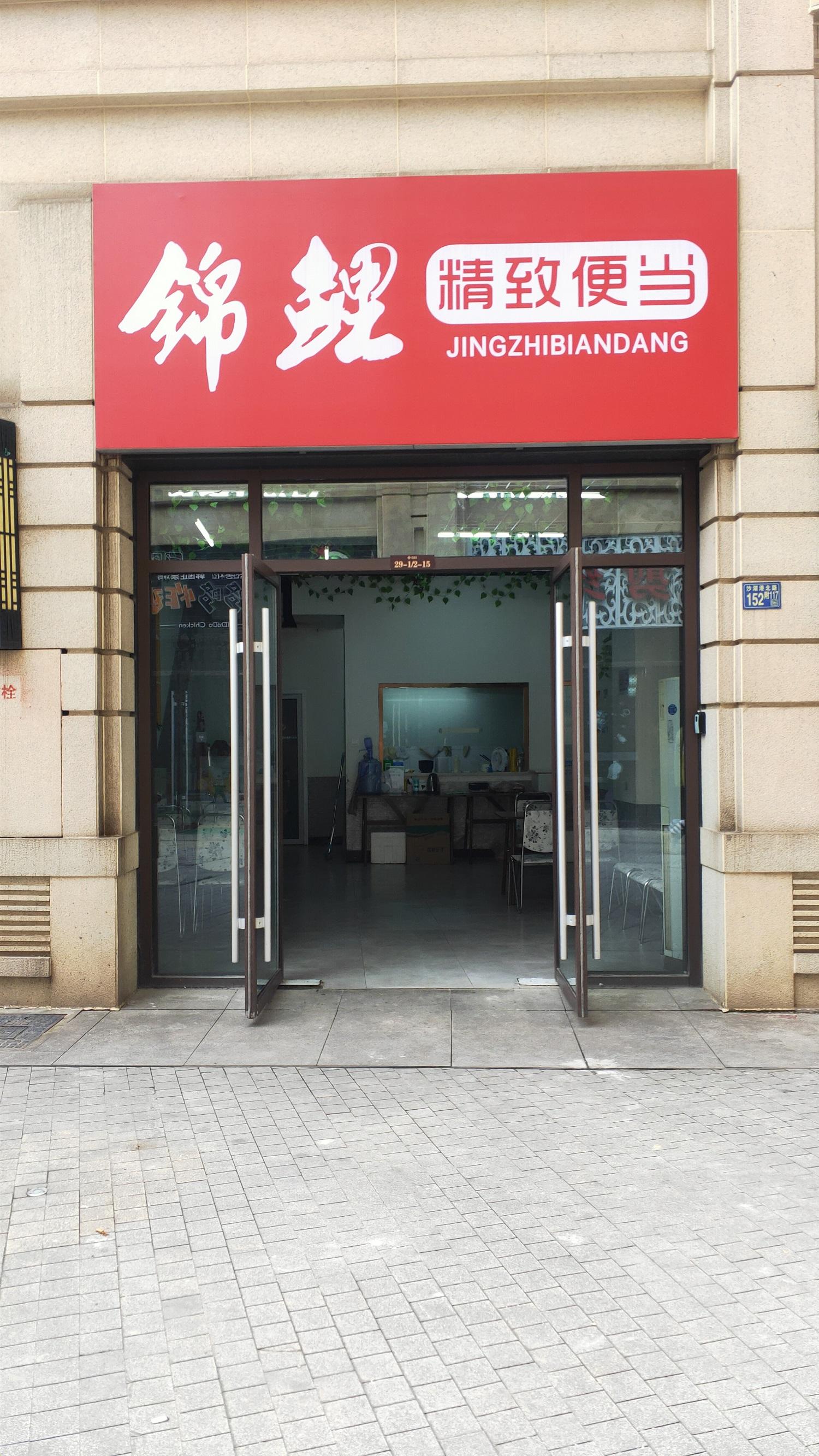 锦鲤精致便当：如何开一家中式便当外卖店？