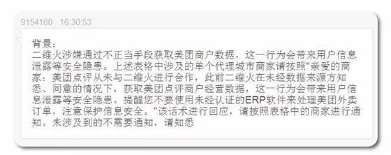 美团“封杀”二维火，推广自有业务被控诉没原则