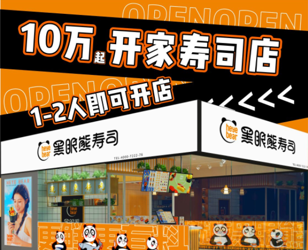 寿司加盟店的流程是怎样的？具备哪些优势？