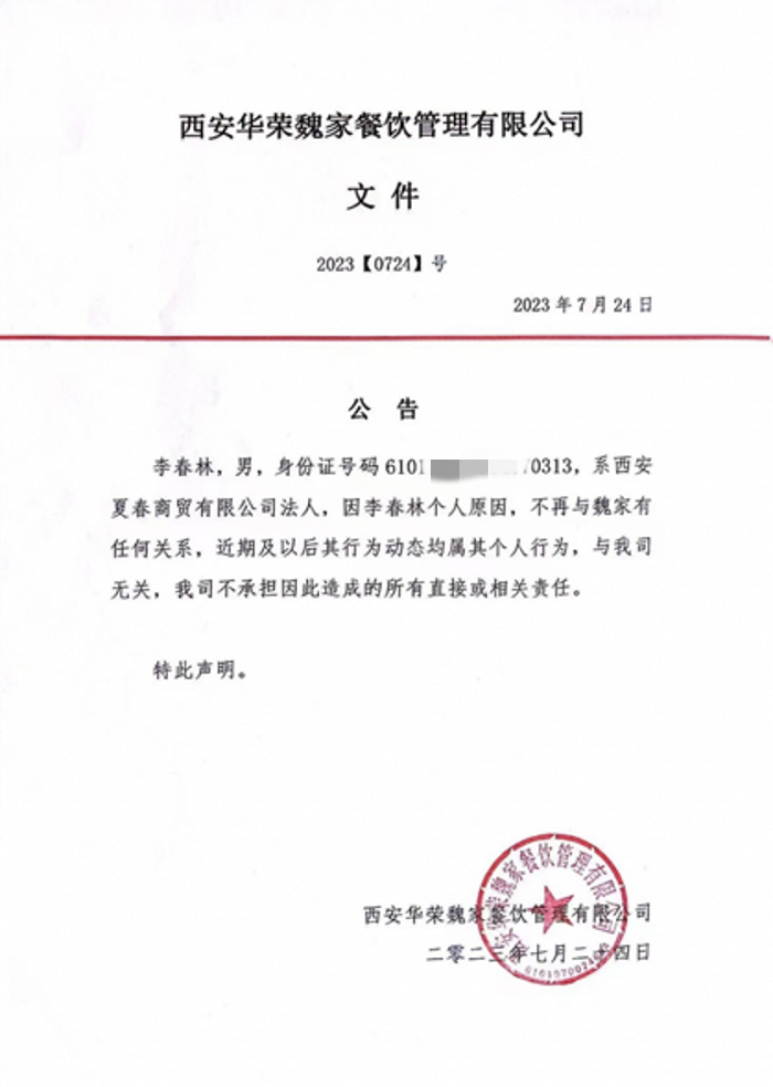 西安魏家凉皮高管“互殴”！